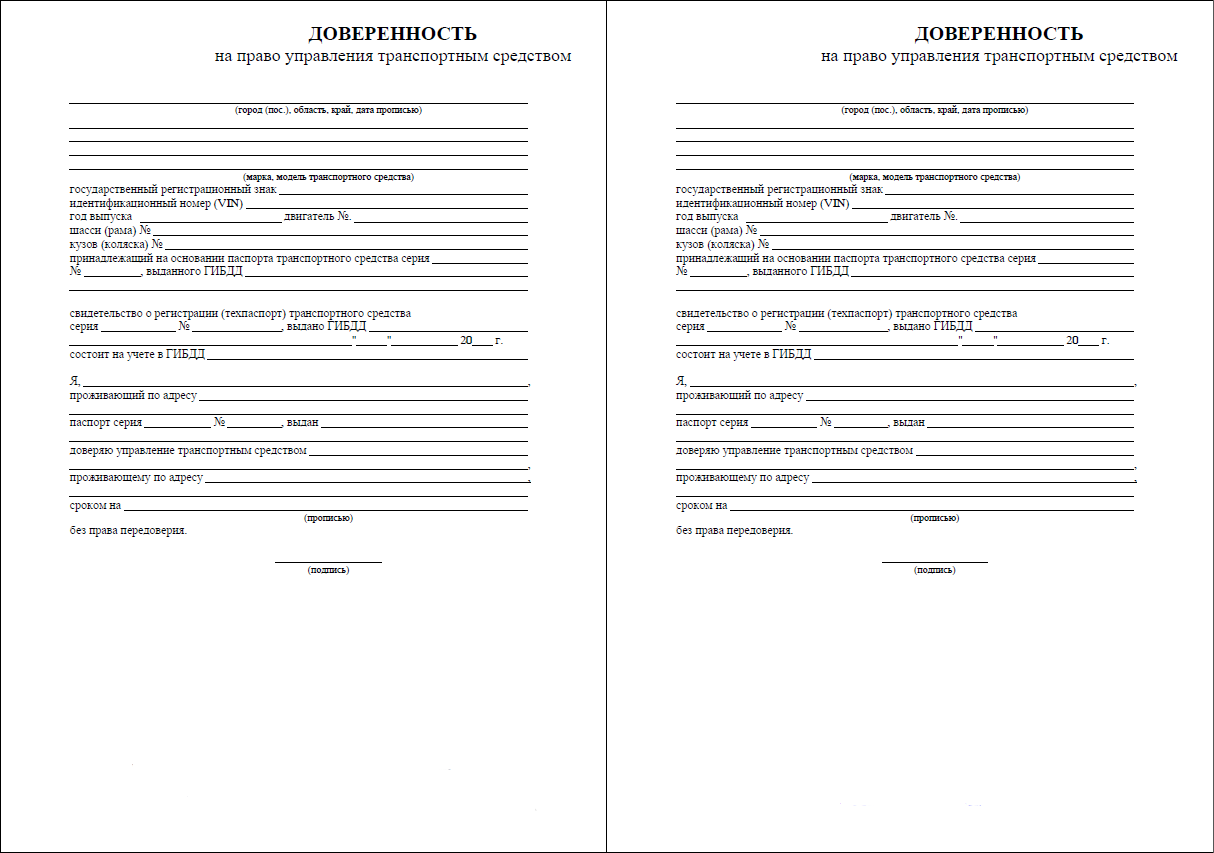 Доверенность на автомобиль для страховой компании образец